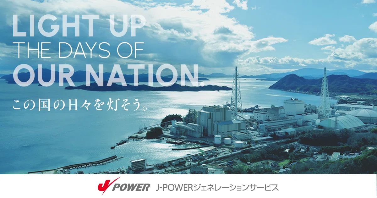 会社情報｜J-POWERジェネレーションサービス株式会社